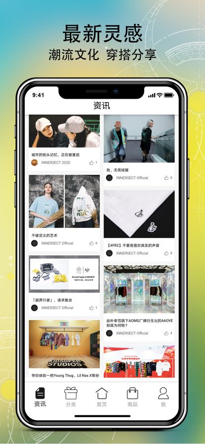 innersect潮流展