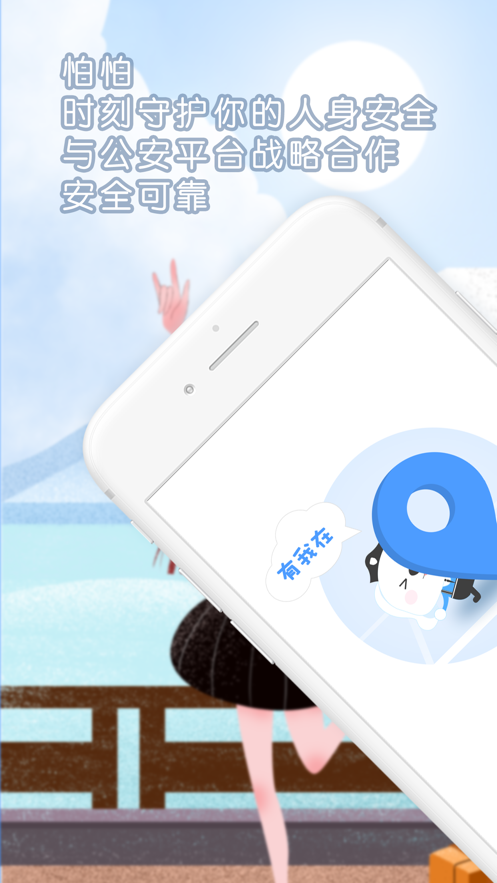 怕怕找人