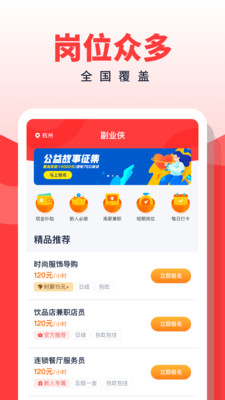副业侠兼职