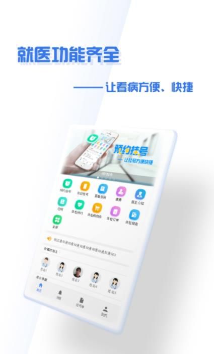 安卓掌上盛京大连医院软件下载