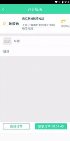 安卓救援技师软件下载