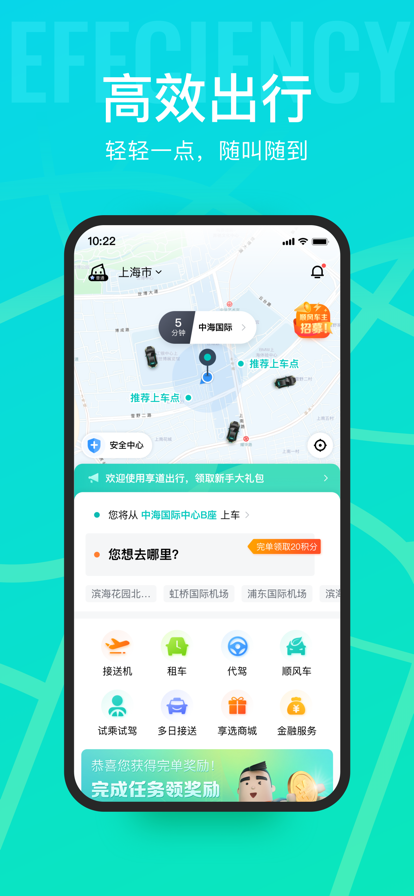 享道出行