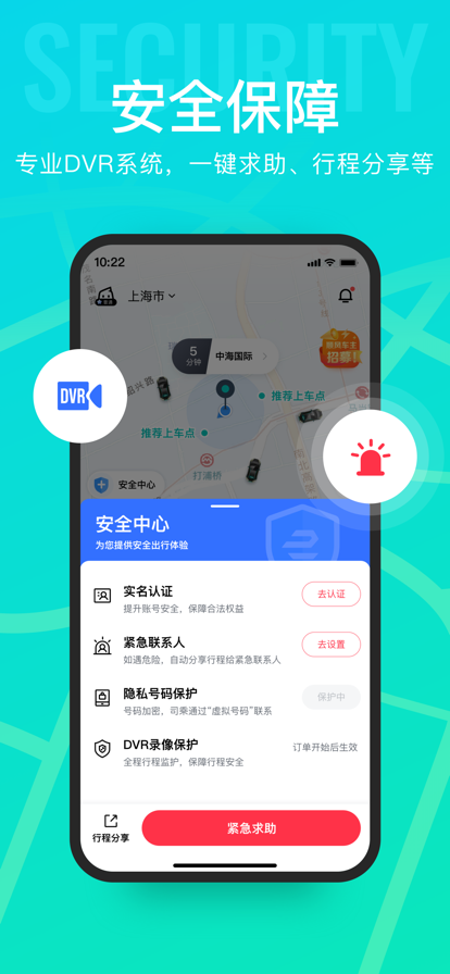 享道出行app下载