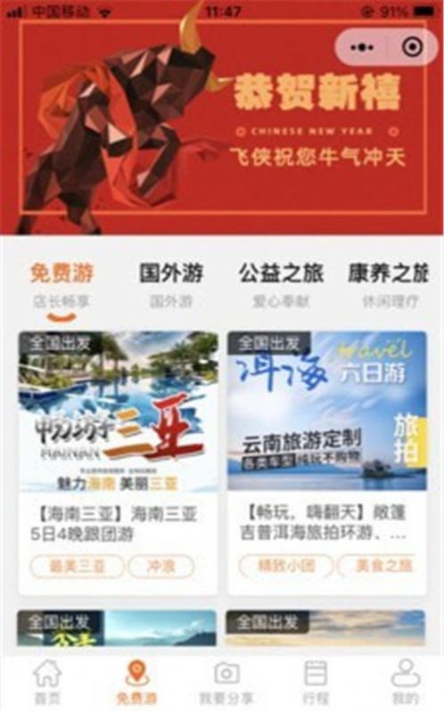 安卓飞侠旅行软件下载