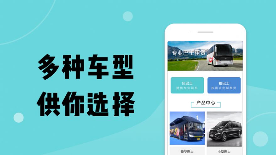 立约巴士