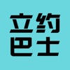 立约巴士