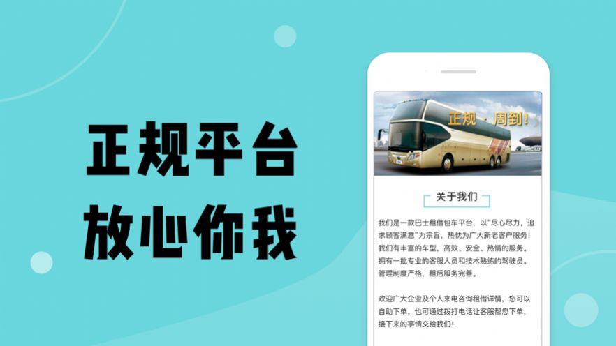 安卓立约巴士软件下载