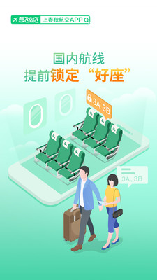 安卓春秋航空appapp