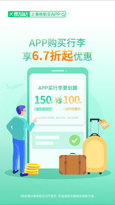 春秋航空app下载