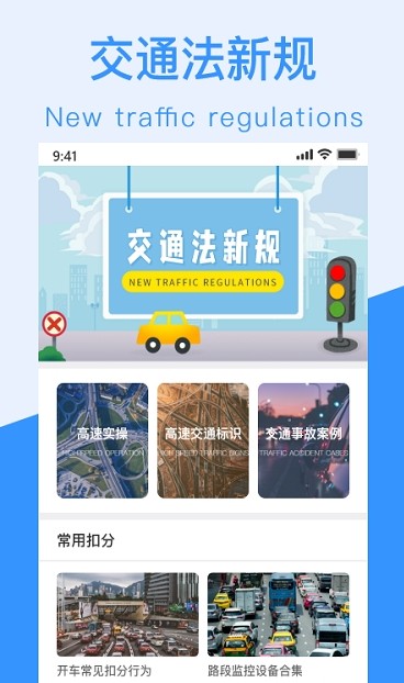 交通规则一点通app下载