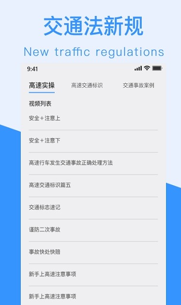 安卓交通规则一点通软件下载