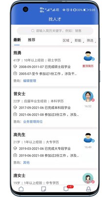 安卓长沙市人才网软件下载