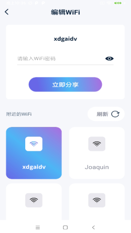 一键快联wifiapp下载