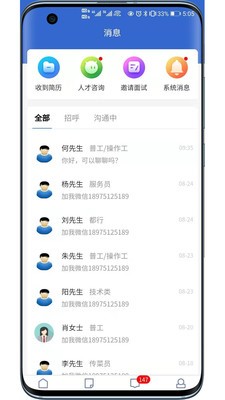 长沙市人才网app下载