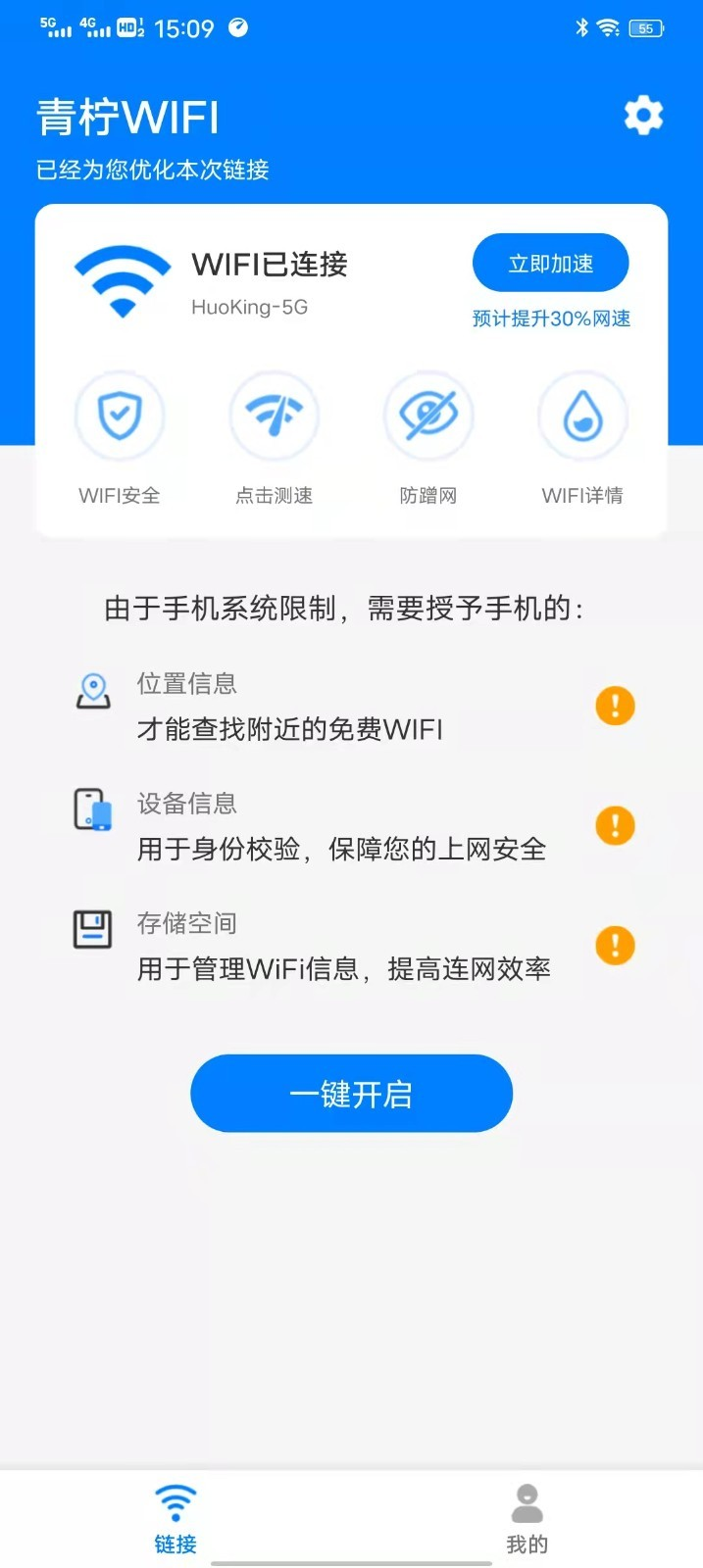 安卓青柠wifi管家软件下载