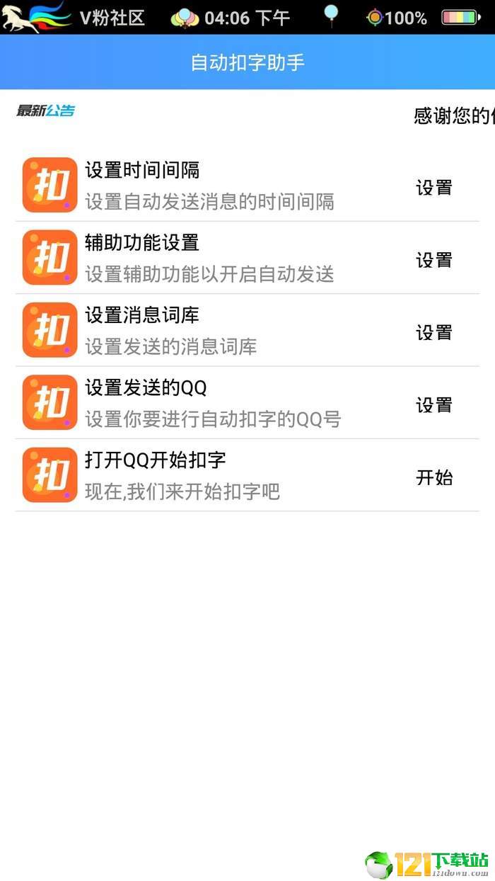 自动扣字助手app下载