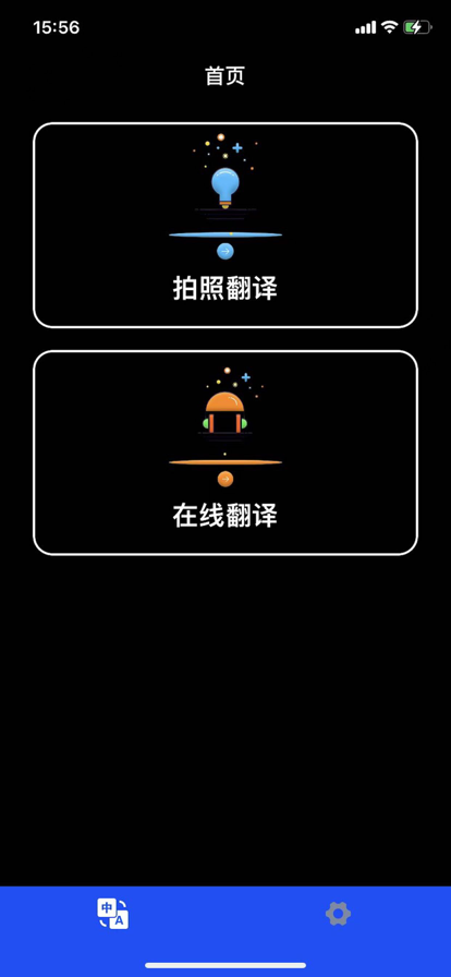 安卓极速翻译软件下载