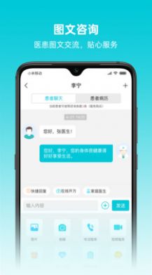 智心医生端