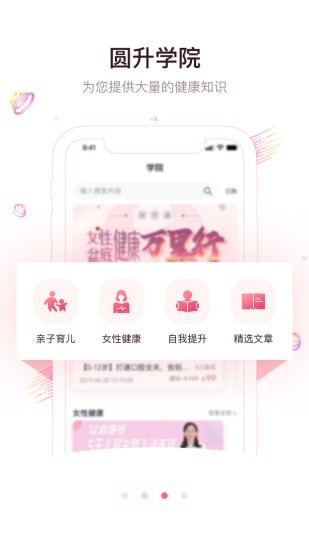 安卓圆爱康用户端软件下载