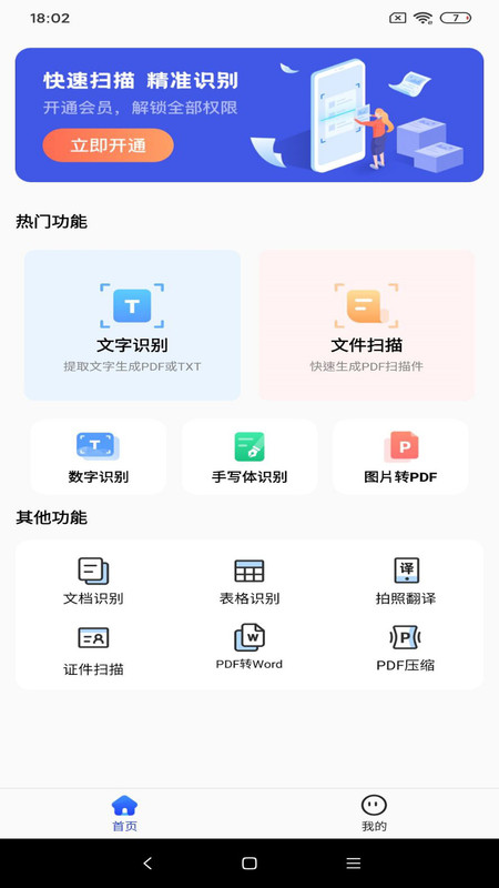 文字扫描拍照取字王app下载