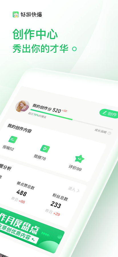 好游快爆2022最新版