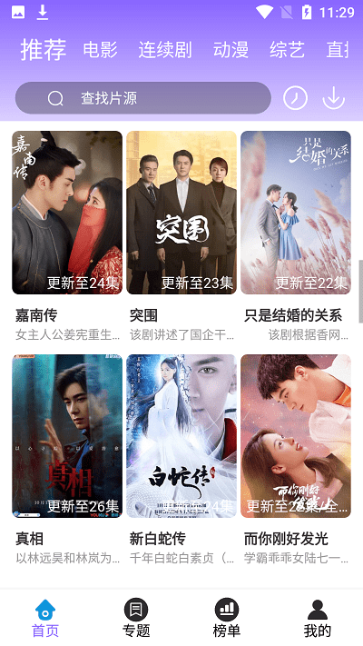 安卓白云影视 手机版app