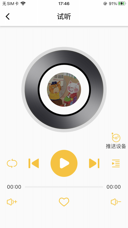 迪诺育儿悦读app下载