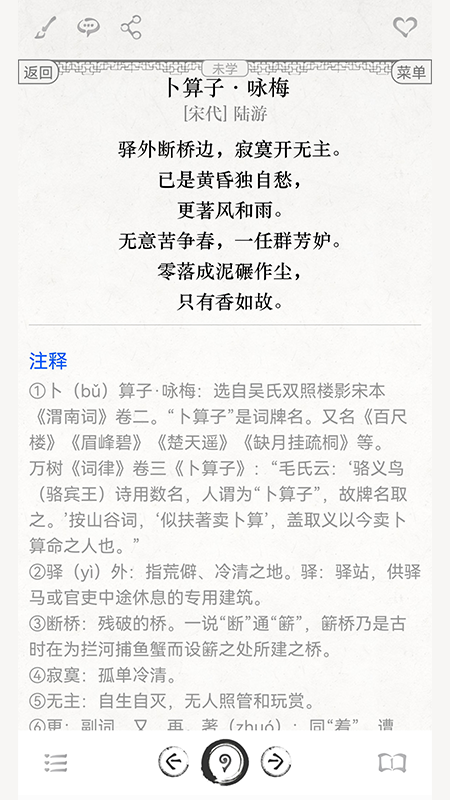 安卓古诗词文言文大全软件下载