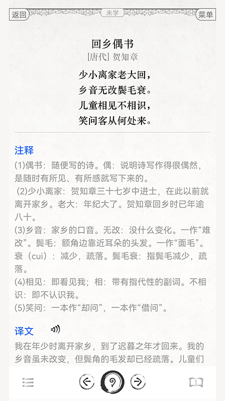 古诗词文言文大全app下载