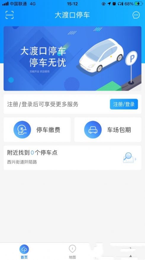 安卓大渡口停车app软件下载