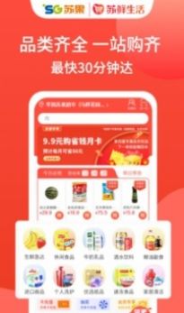 苏鲜生活app下载