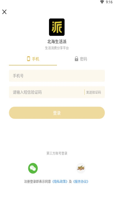 安卓北海生活派appapp