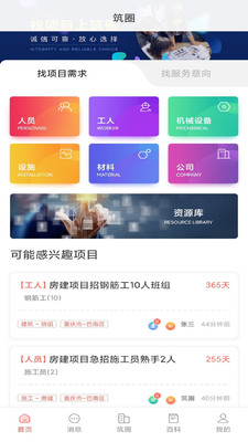 筑圈app下载