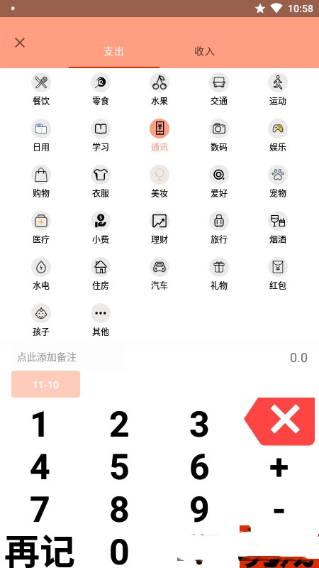 安卓枫叶记账软件下载