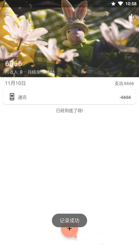 枫叶记账app下载