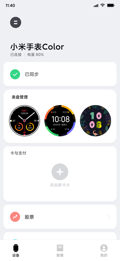 安卓小米穿戴软件下载