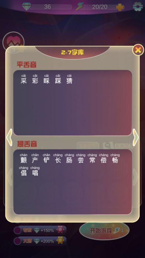 平翘舌细胞保卫战app下载