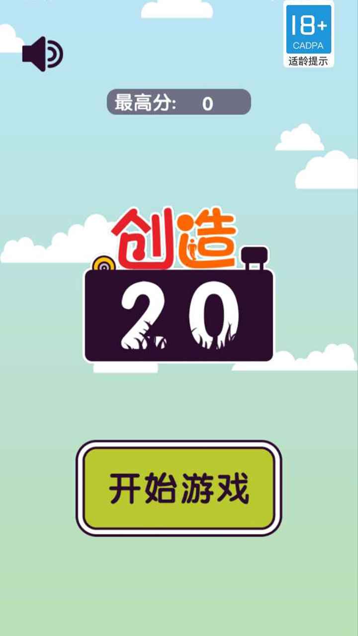 创造20app下载