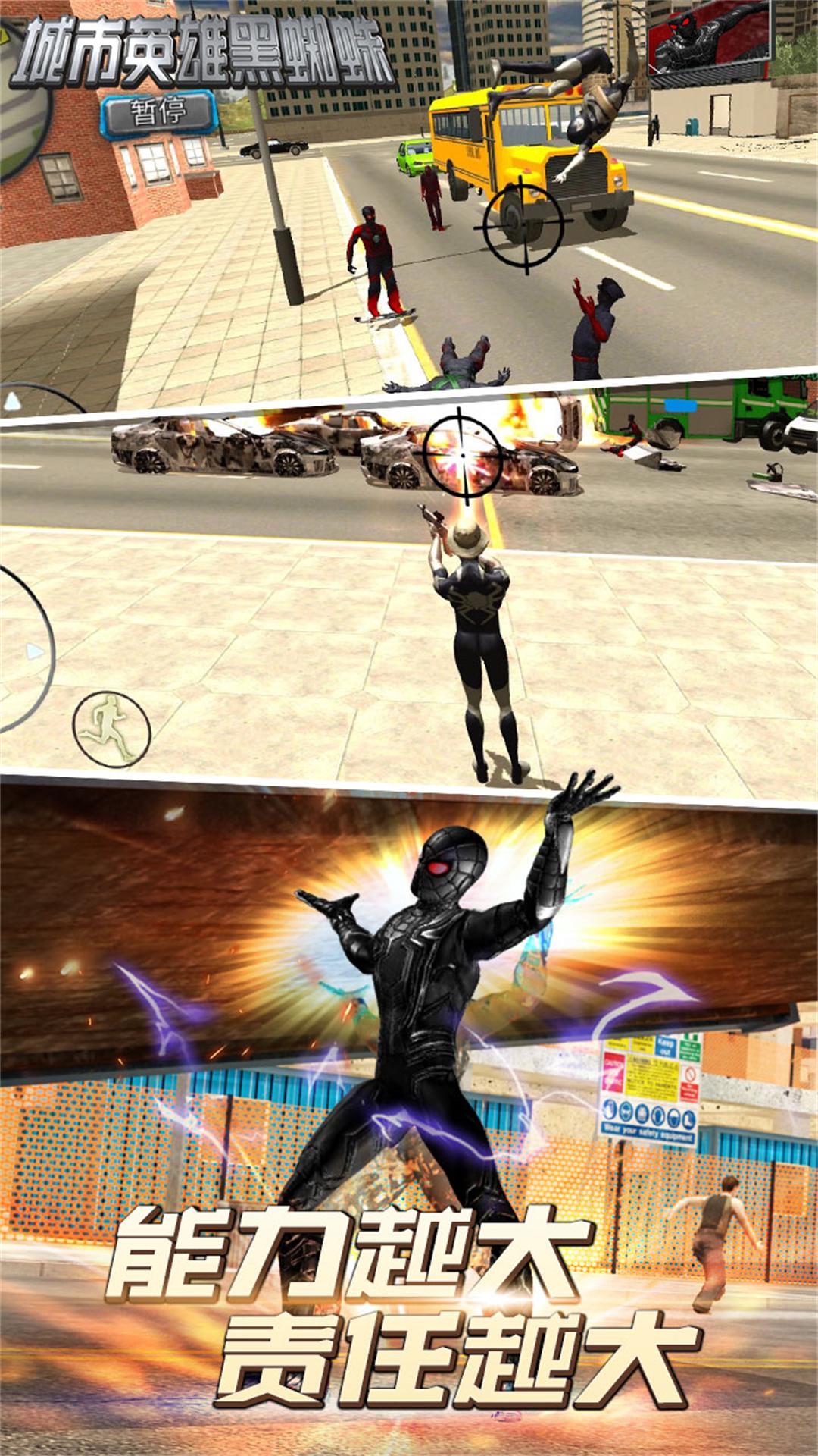 城市英雄黑蜘蛛app下载