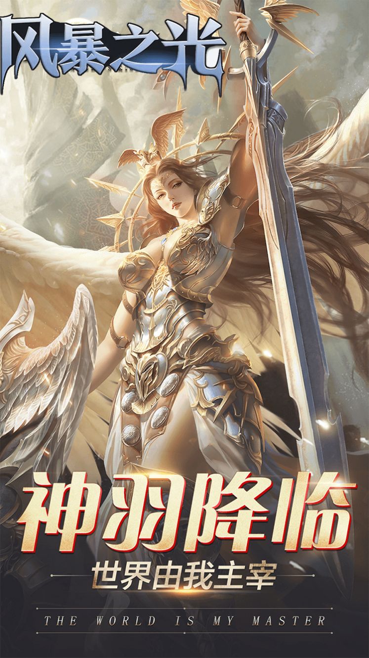 风暴之光觉醒app下载