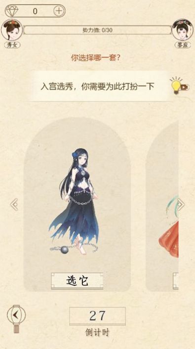 宫斗生存解谜app下载