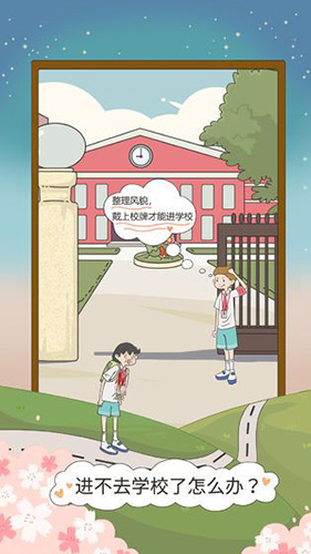 安卓进不去学校了怎么办软件下载