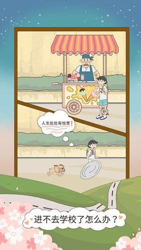 进不去学校了怎么办app下载