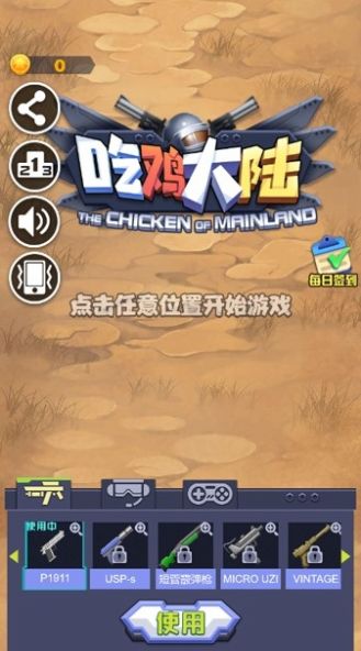 吃鸡大陆app下载