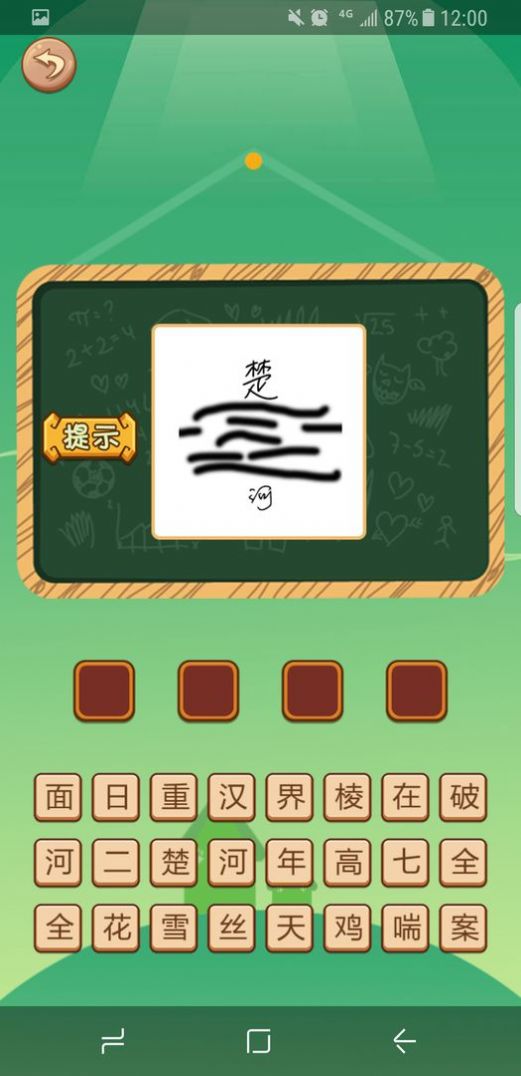 识图猜成语app下载