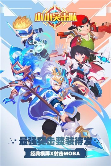 安卓小小突击队手机安卓版软件下载