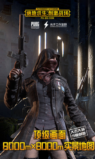 安卓绝地求生2华为手机版app