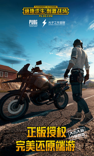 安卓绝地求生2华为手机版软件下载