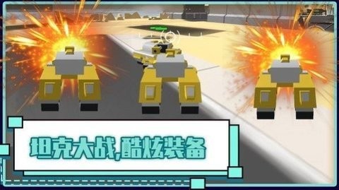 安卓火线坦克突击队app