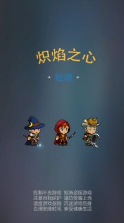 炽焰之心秘境app下载